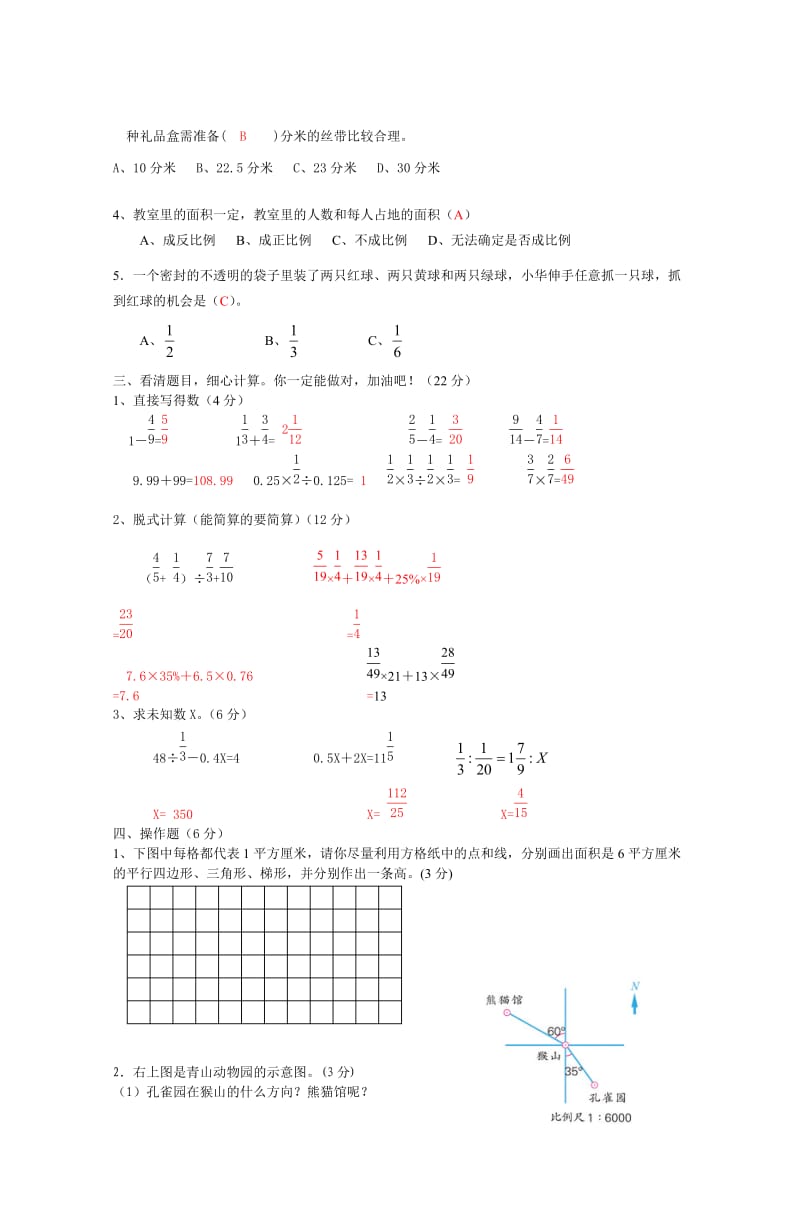 2008年小学六年级数学升学考试模拟试卷(一.doc_第2页