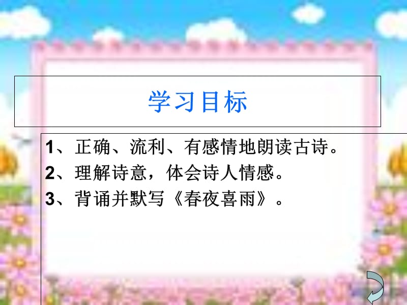 《春夜喜雨》教学课件.ppt_第2页