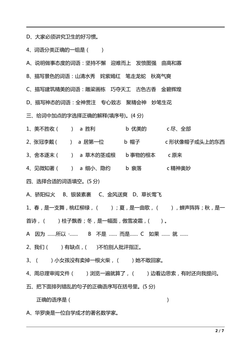 长沙市2016年小学毕业考试语文试卷.pdf_第2页