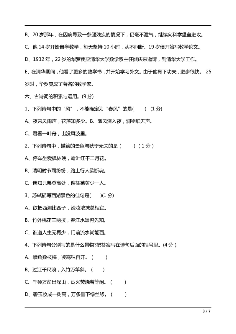 长沙市2016年小学毕业考试语文试卷.pdf_第3页