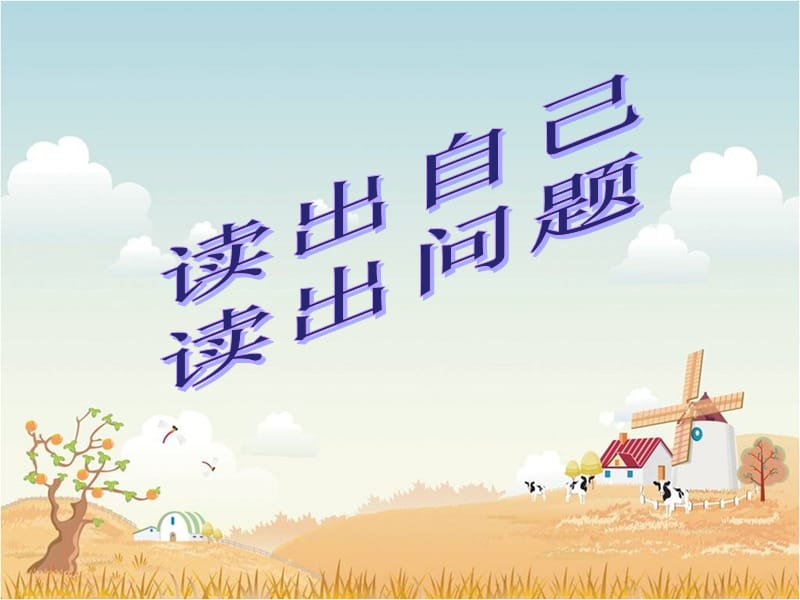 《驴小弟变石头》绘本.ppt_第2页