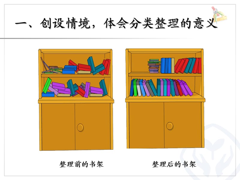 人教版一年级数学下册分类和整理课件.ppt_第2页