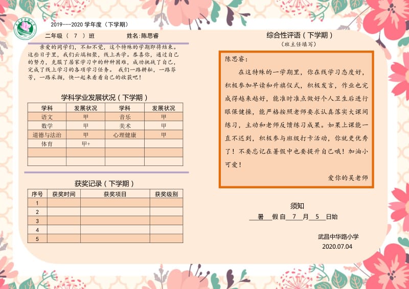 二年级疫情期间线上学习评语.pdf_第1页