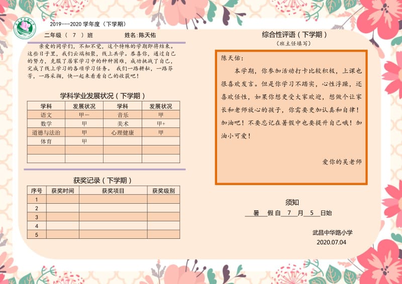 二年级疫情期间线上学习评语.pdf_第2页