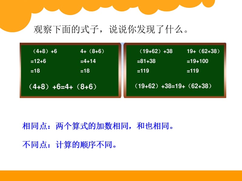 《加法结合律》ppt.ppt_第2页