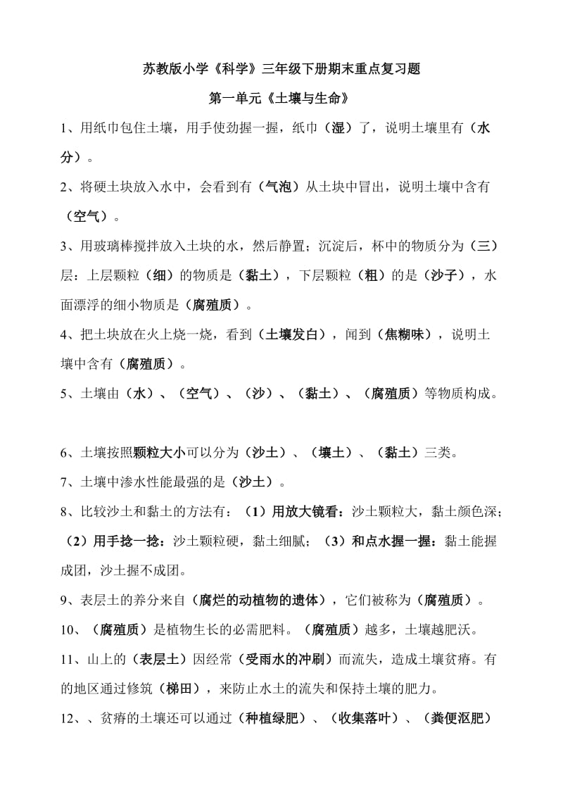 三年级下册科学重点复习资料.doc_第1页