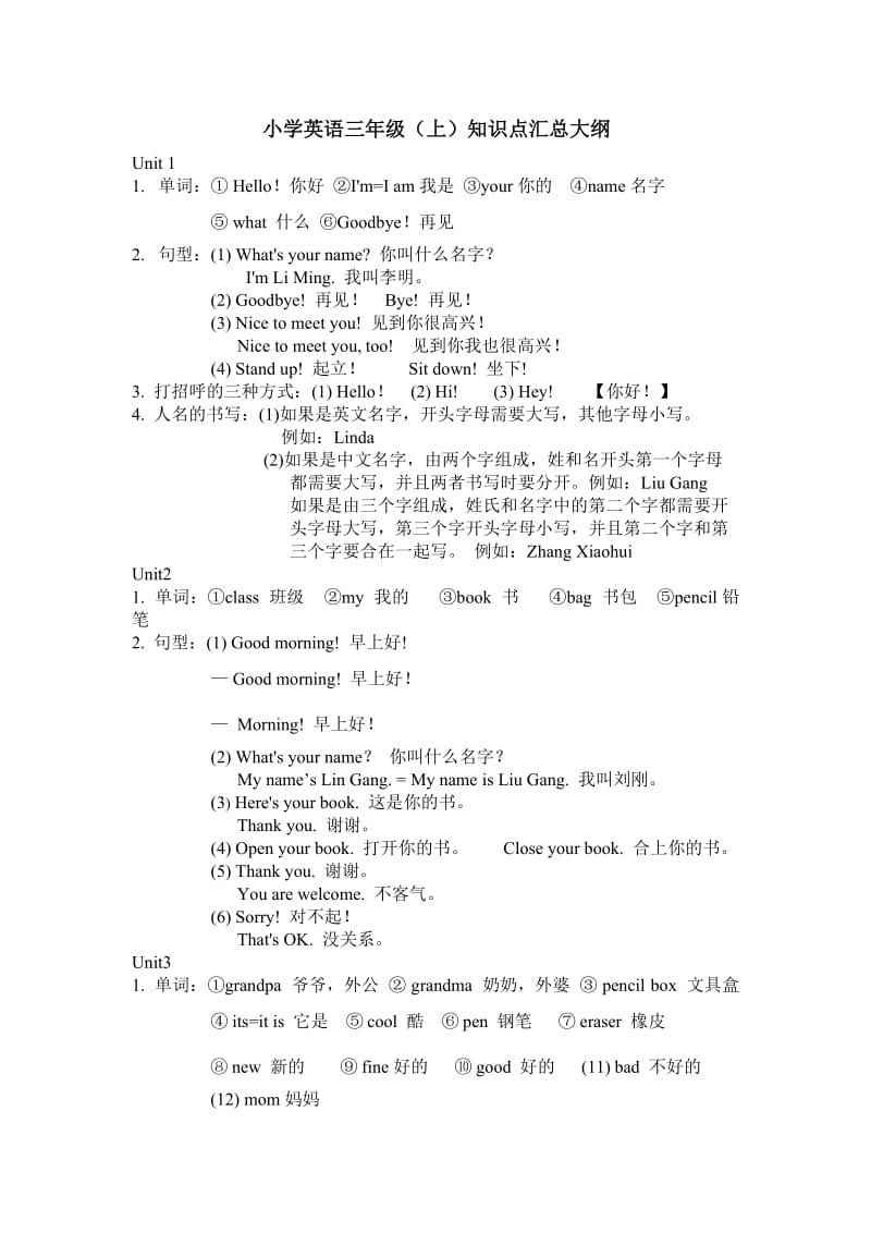 辽师大新版小学三年级英语(上)期末总复习资料.doc_第1页