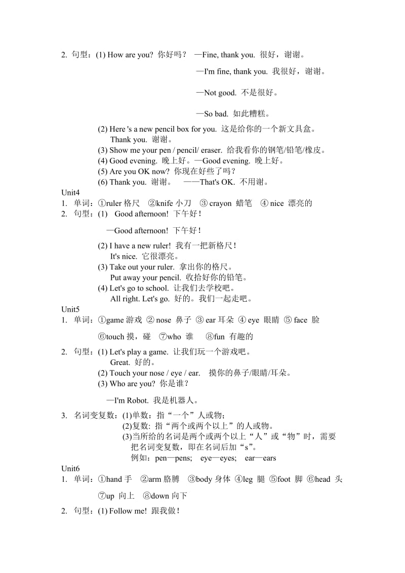 辽师大新版小学三年级英语(上)期末总复习资料.doc_第2页