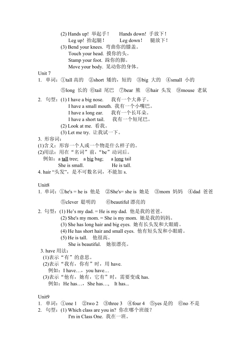 辽师大新版小学三年级英语(上)期末总复习资料.doc_第3页