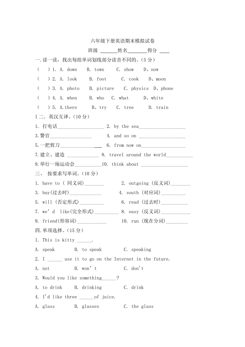 新陕旅版六年级下册英语期末试卷.doc_第1页