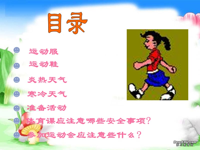 一年级安全上体育课.ppt_第2页