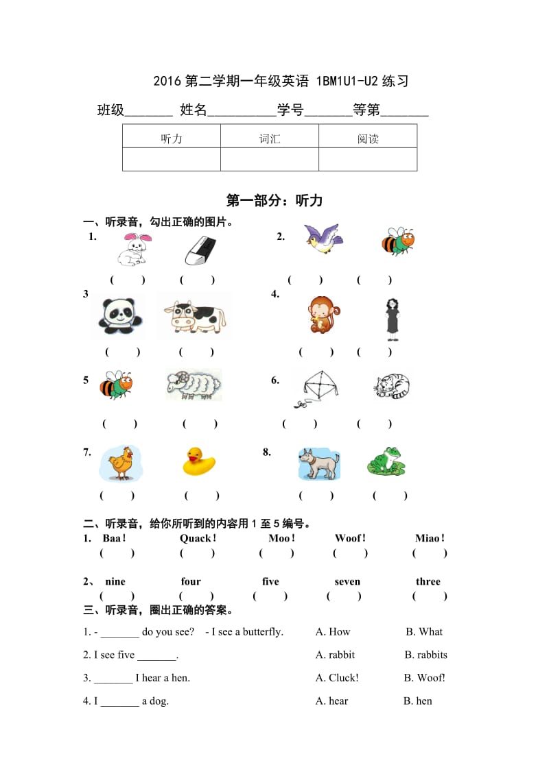 一年级下第一单元英语试卷.doc_第1页