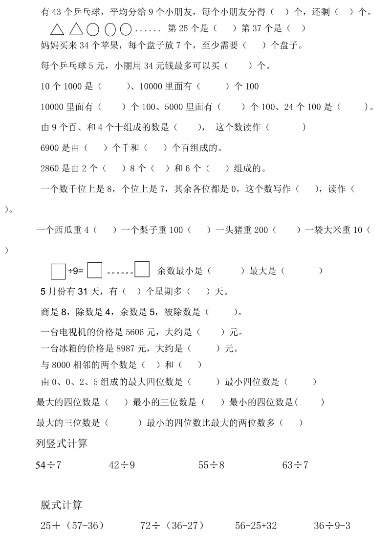 人教版二年级下册数学填空题.doc_第1页