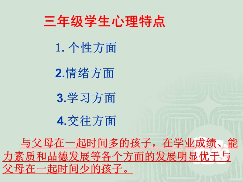 三年级上学期家长会PPT课件.ppt_第3页