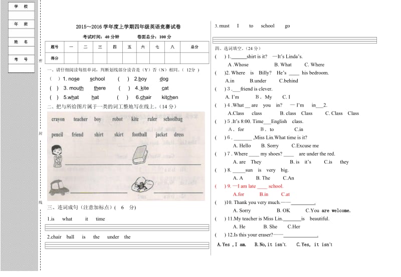 辽师大版四年级下册英语竞赛试题.doc_第1页