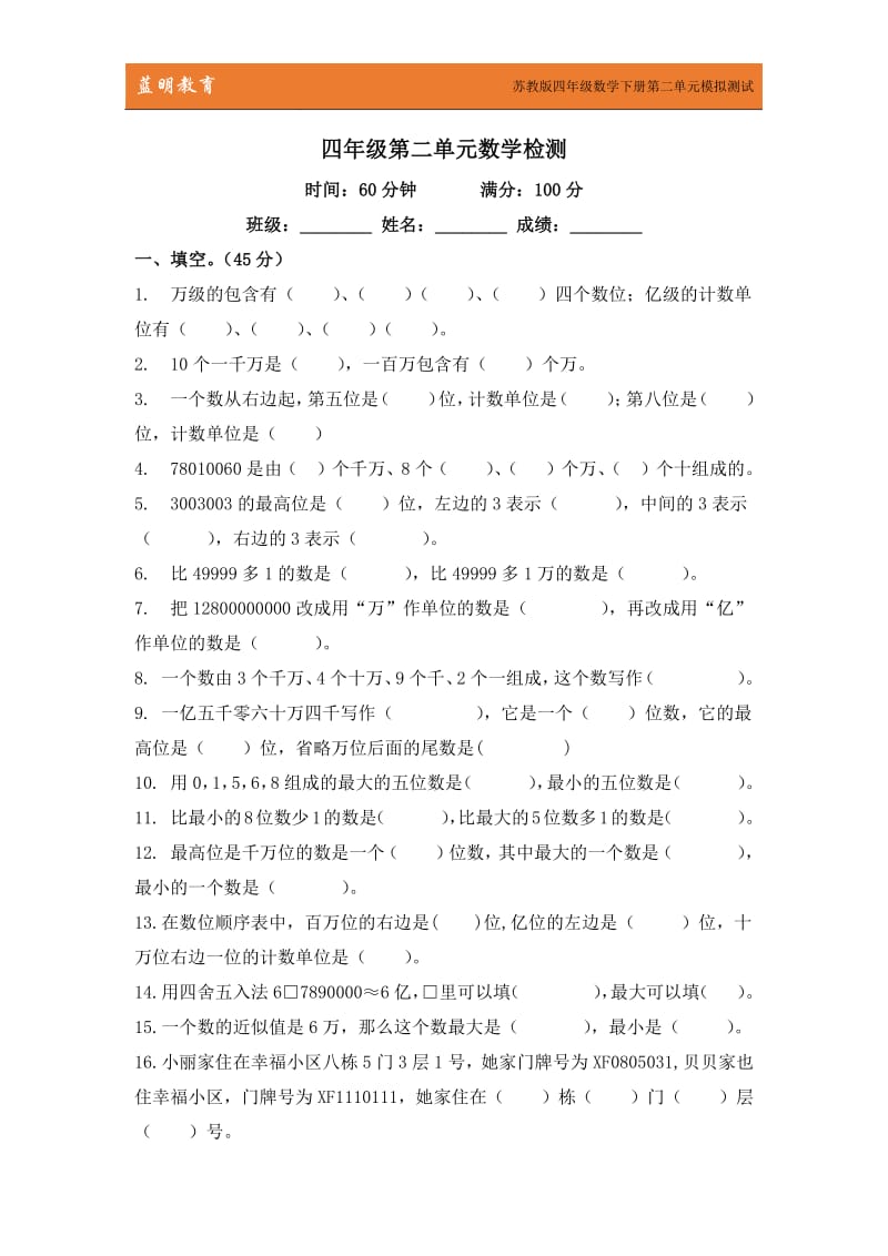 苏教版四年级数学下册第二单元测试卷.pdf_第1页