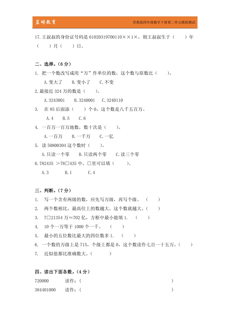 苏教版四年级数学下册第二单元测试卷.pdf_第2页