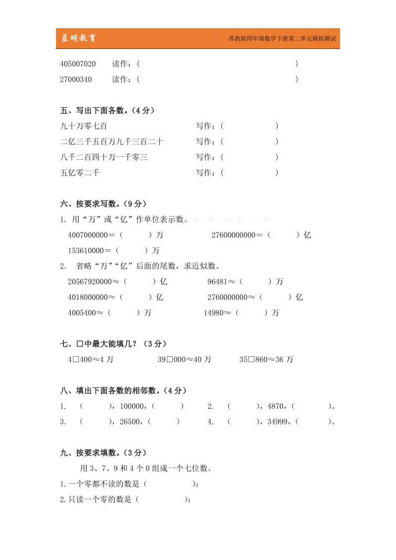 苏教版四年级数学下册第二单元测试卷.pdf_第3页