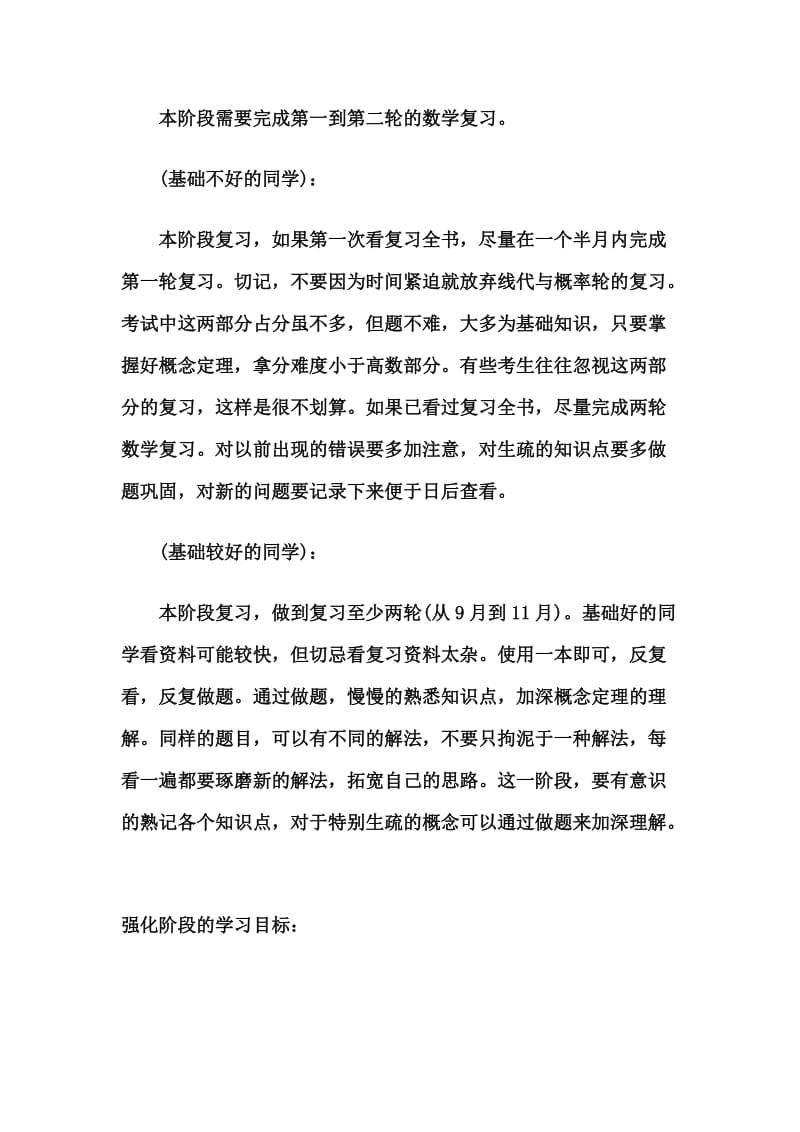 考研数学复习之时间安排篇.doc_第3页