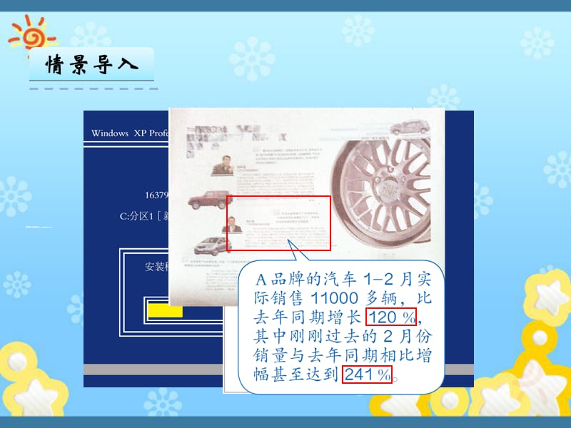 【人教版】六年级上册数学：6.1《百分数的意义和读写》ppt课件.ppt_第3页