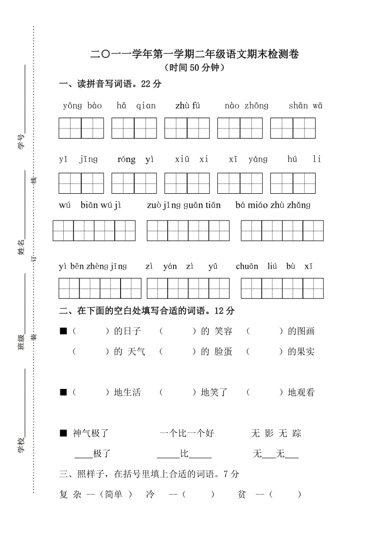 人教版二上语文期末卷1.doc_第1页