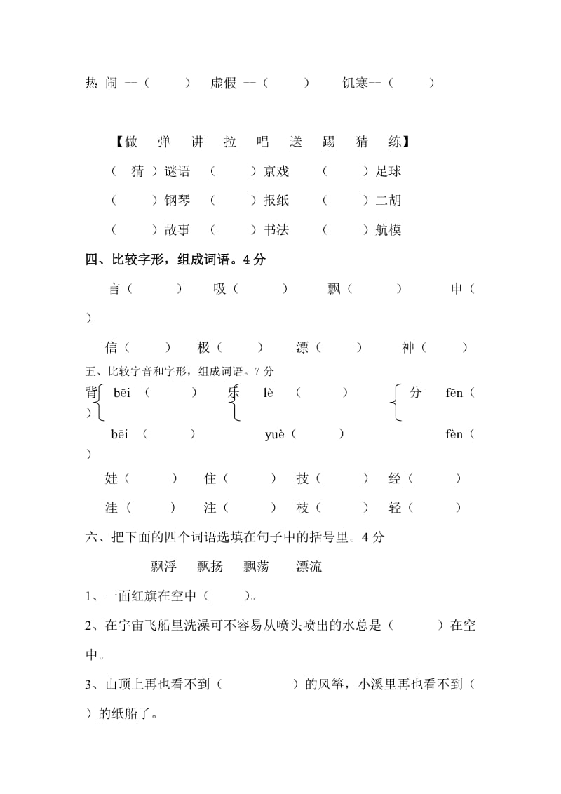 人教版二上语文期末卷1.doc_第2页