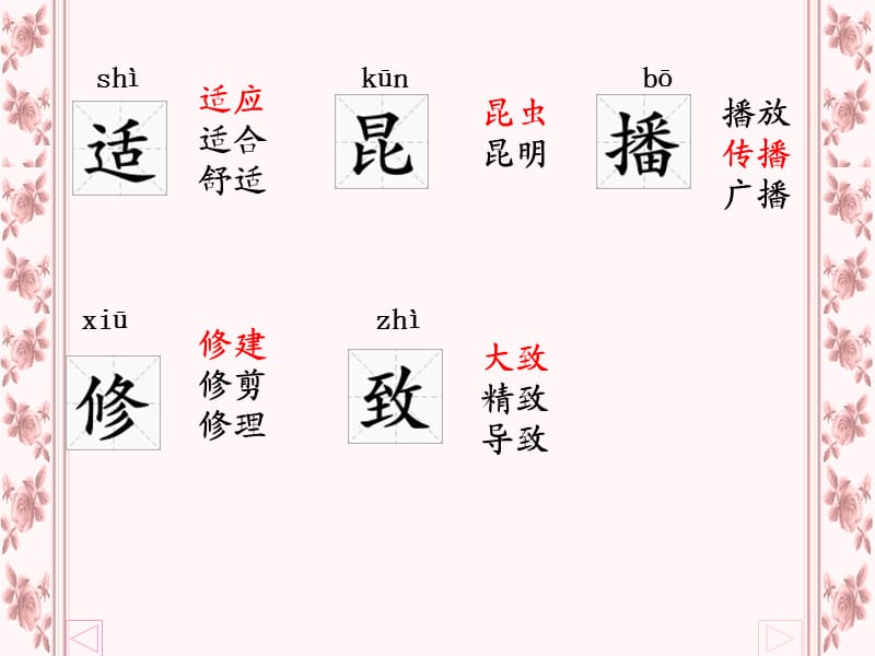 13花钟课件 (带生字词拼音).ppt_第3页