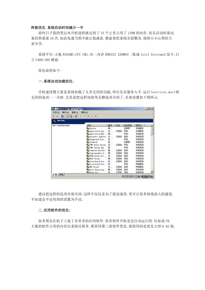 终极优化 系统启动时间减少一半.doc_第1页