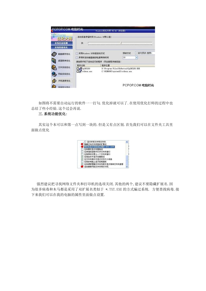 终极优化 系统启动时间减少一半.doc_第2页