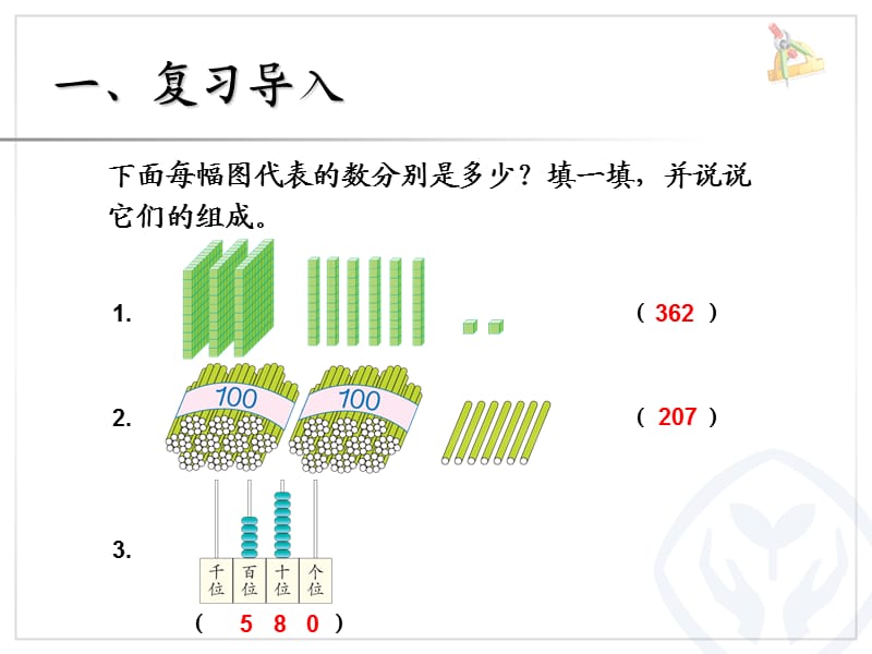 二年级下册数学认识算盘.ppt_第2页