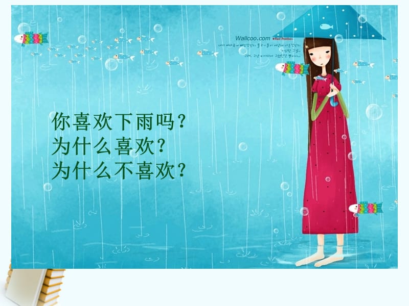 一年级美术下册-小雨沙沙课件湘教版.ppt_第2页