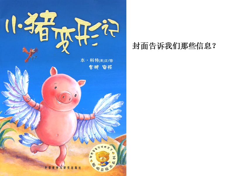 一年级绘本交流课《小猪变形记》ppt.ppt_第3页