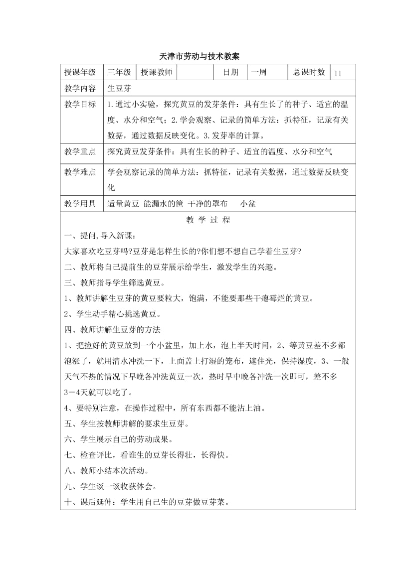 三年级劳动与技术下册教案.doc_第1页