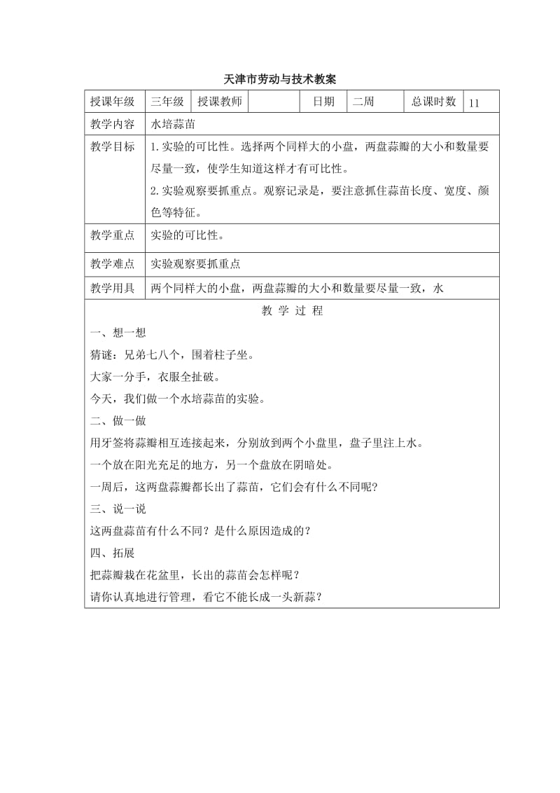 三年级劳动与技术下册教案.doc_第2页