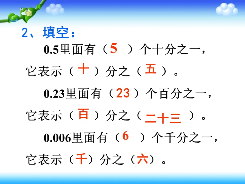 2017人教版五年级下册分数和小数的互化.ppt_第2页