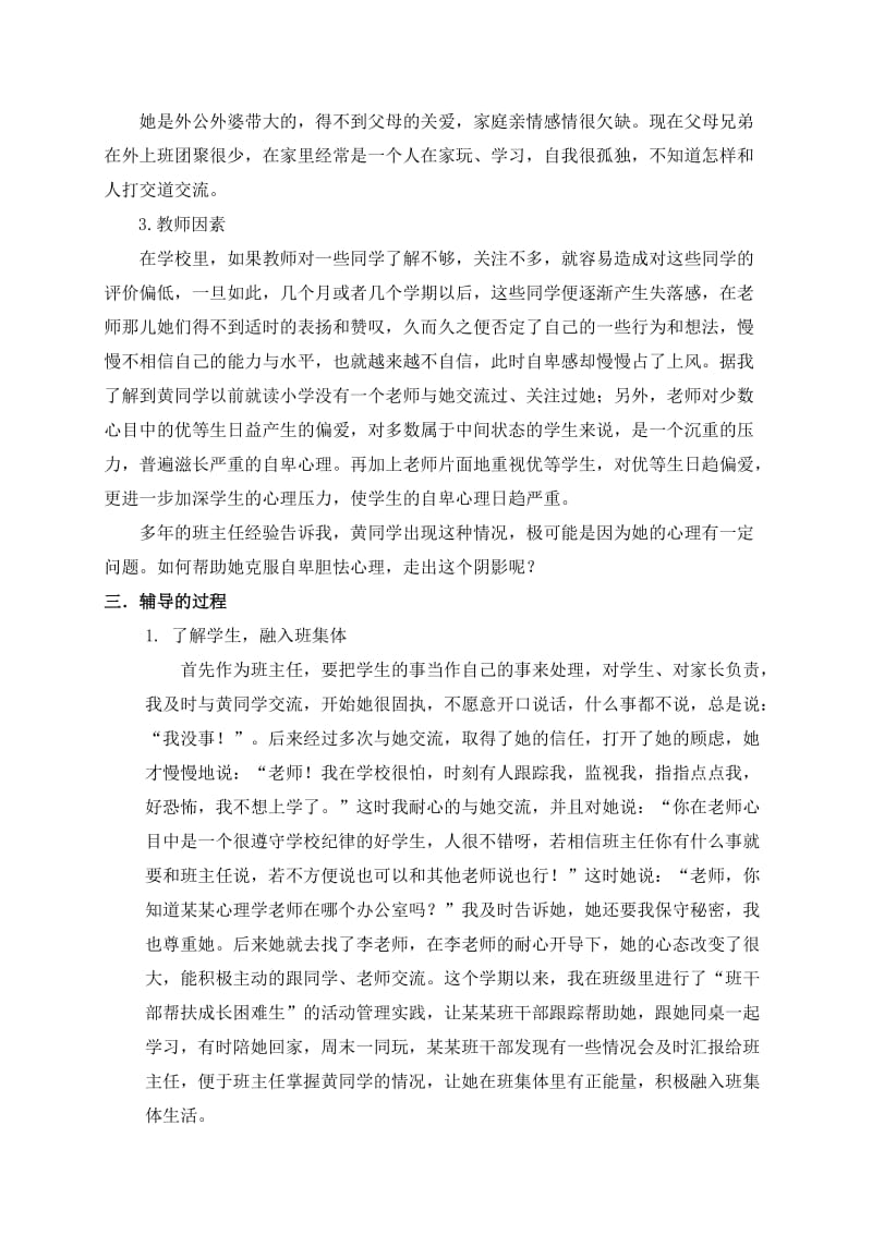 浅谈小学生内向自卑怯懦心理辅导的理论与实践.doc_第3页