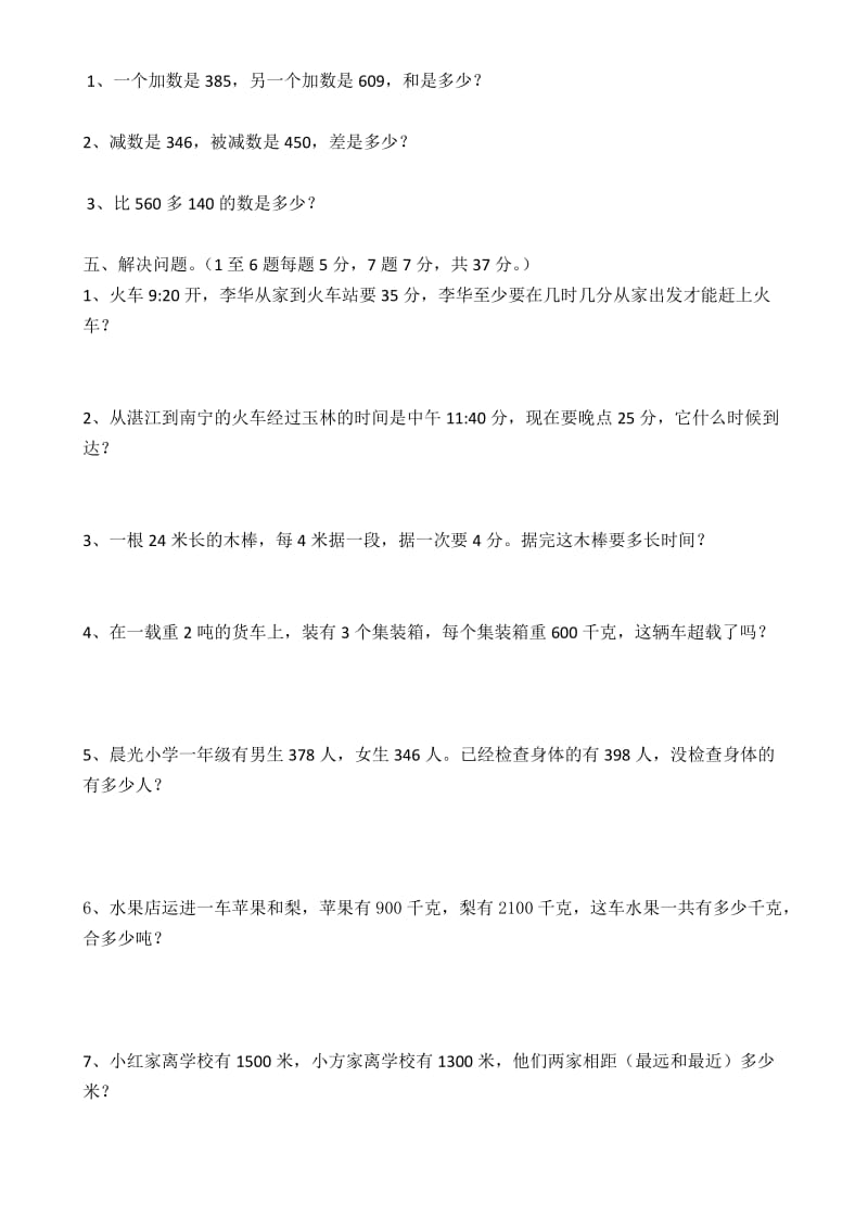 xx小学三年级计算能力测试题.doc_第2页