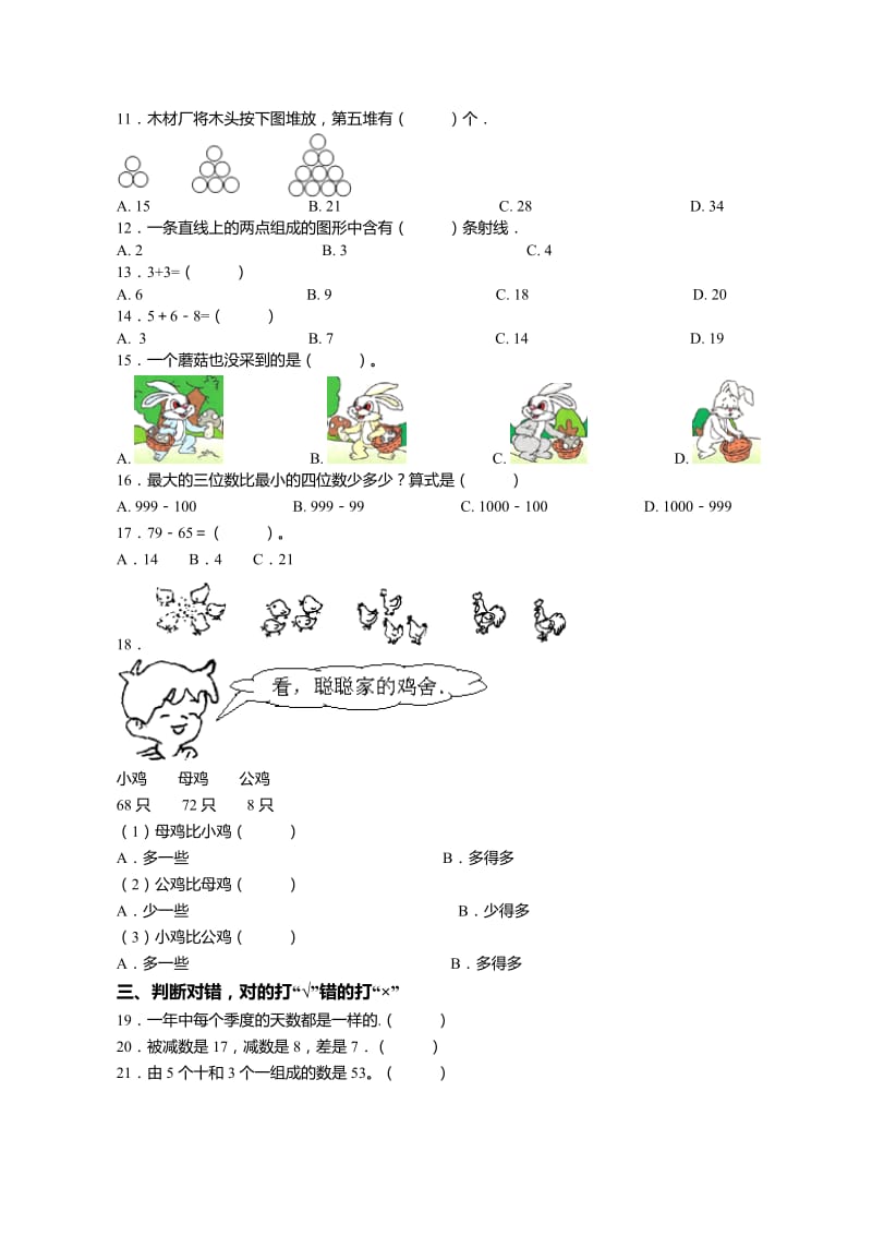 2018-2019年南京市栖霞区栖霞中心小学一年级下册数学期末测试含答案.doc_第3页