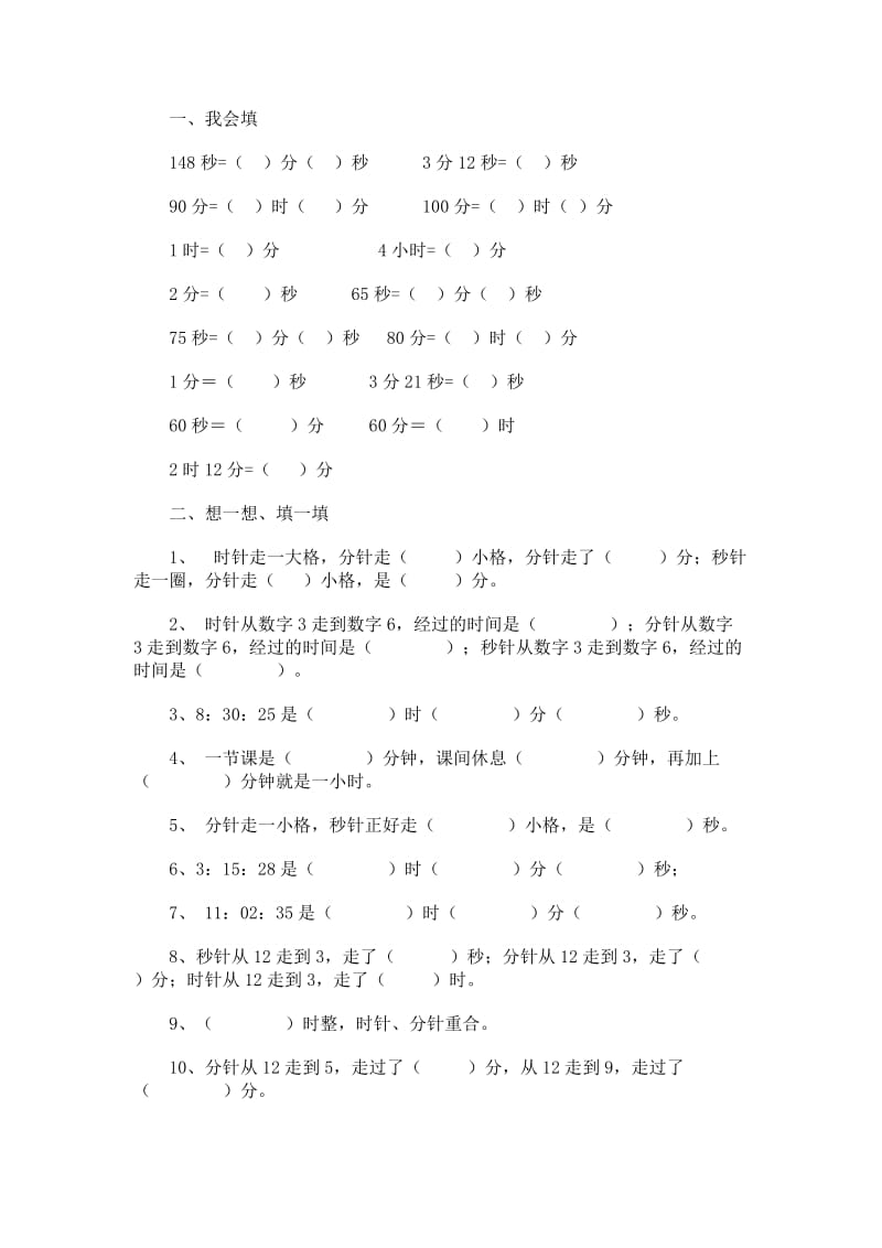 二年级时间换算复习题.doc_第1页