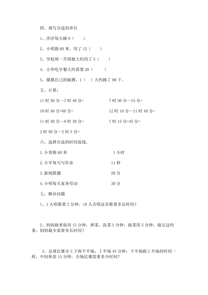 二年级时间换算复习题.doc_第3页