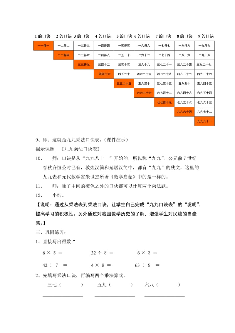 “九九”-乘法口诀表.doc_第3页