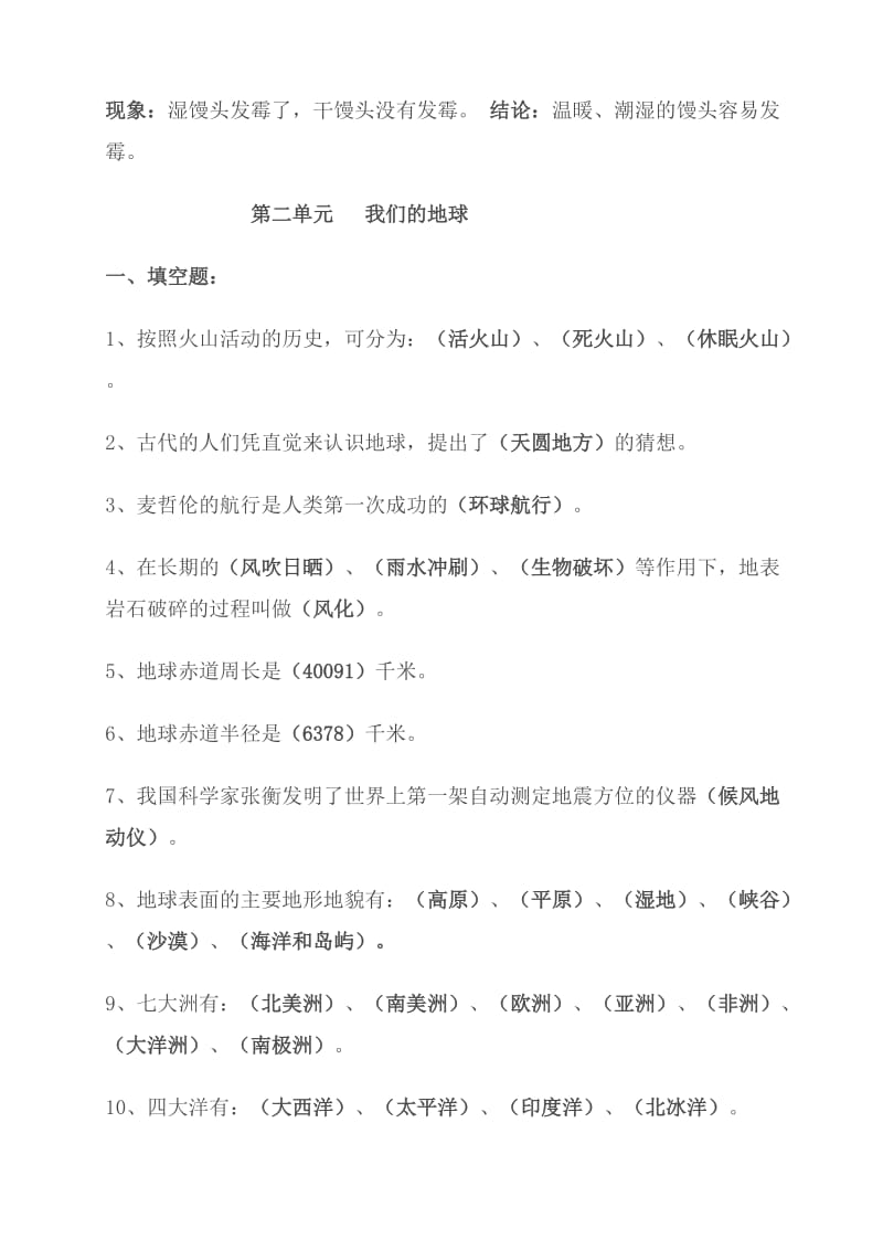 苏教版六年级科学上册所有单元复习资料及习题.doc_第3页