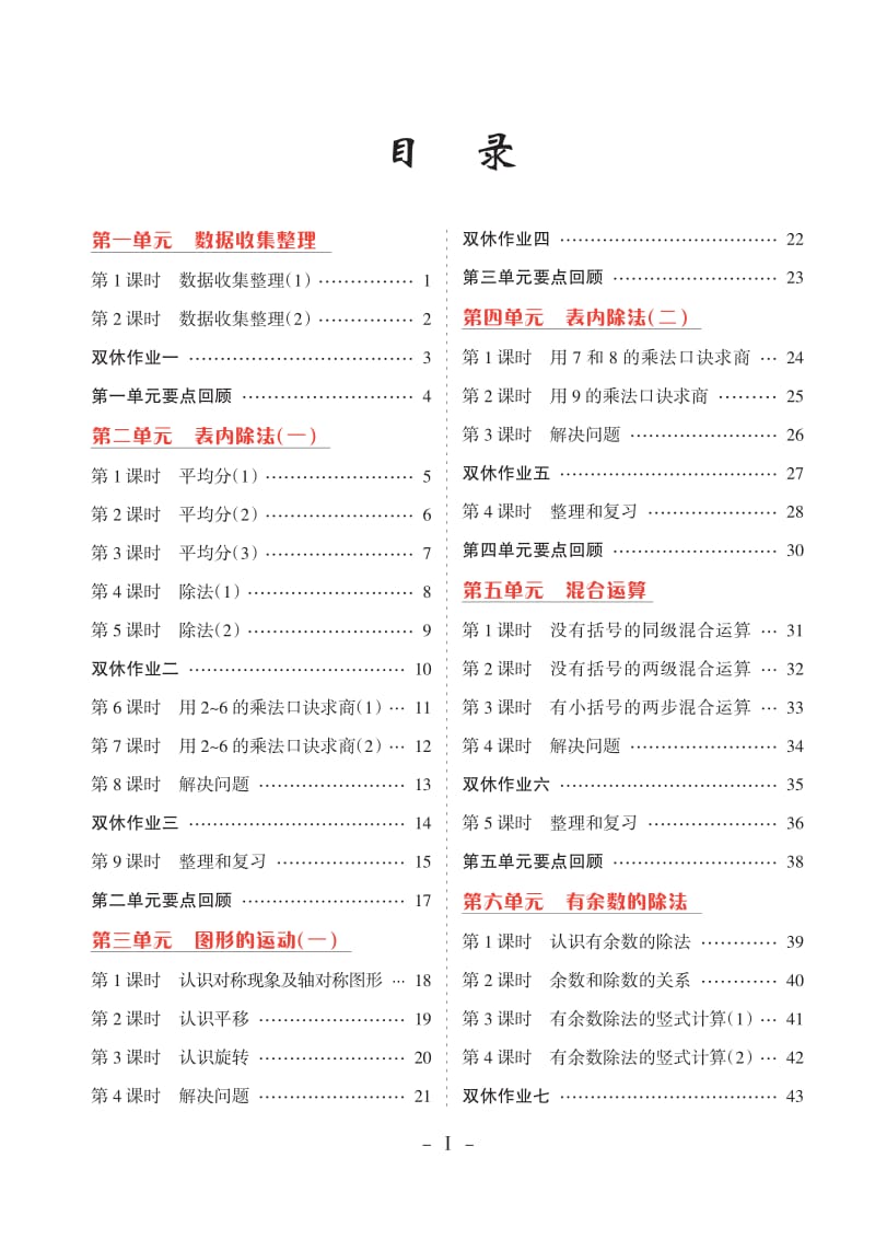 数学人教二年级下册学霸训练.pdf_第2页