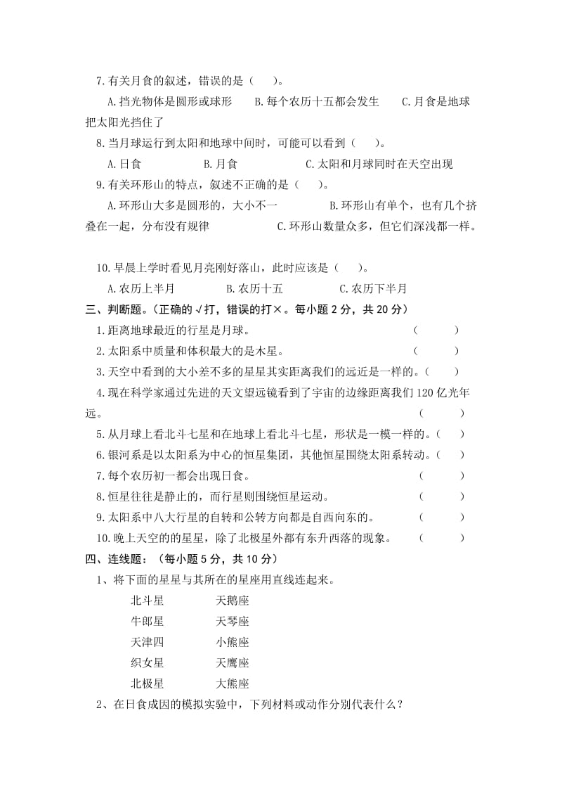 新教科版六年级下册科学第三单元试卷.doc_第2页