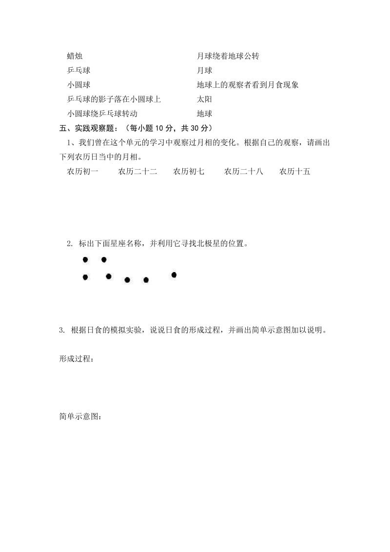 新教科版六年级下册科学第三单元试卷.doc_第3页