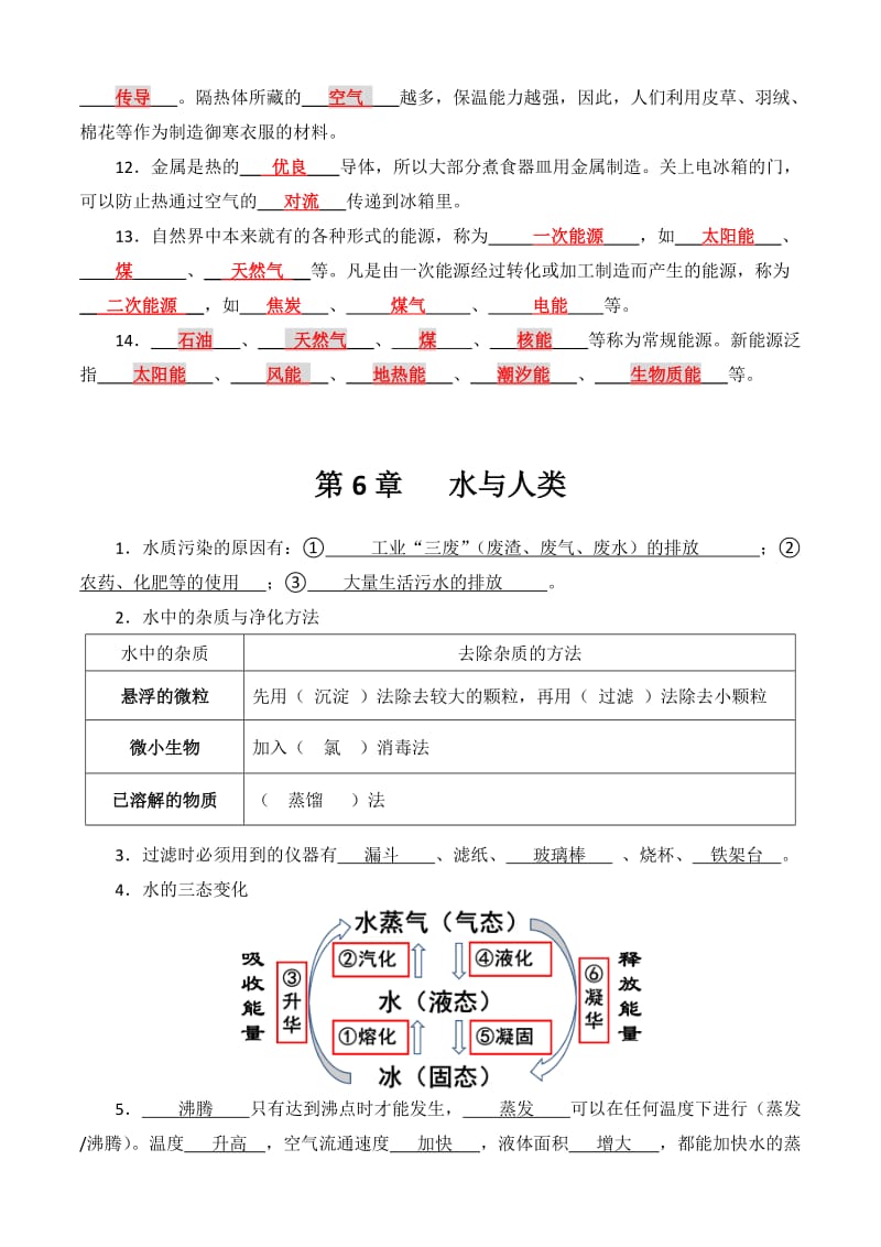 牛津上海版科学六年级下学期知识点.doc_第2页