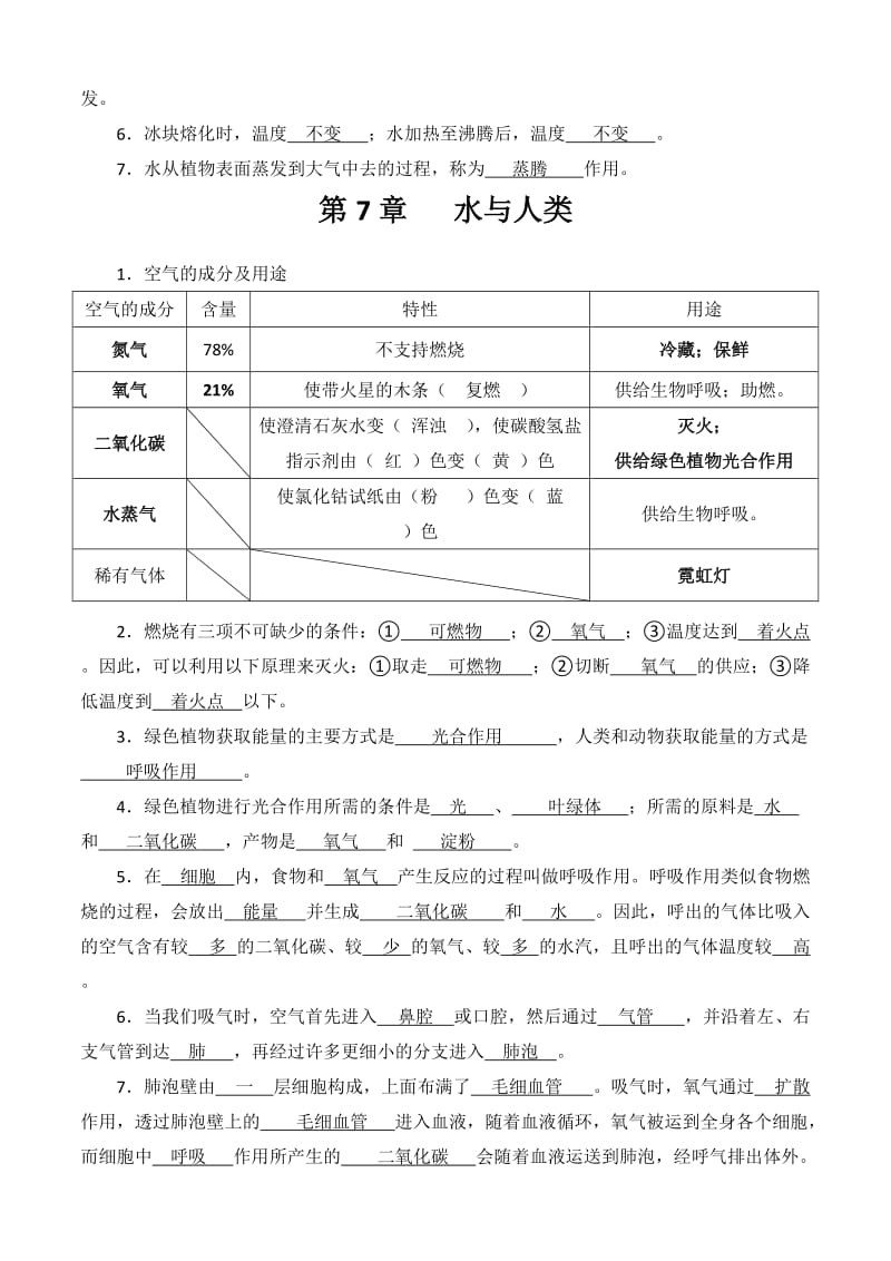 牛津上海版科学六年级下学期知识点.doc_第3页