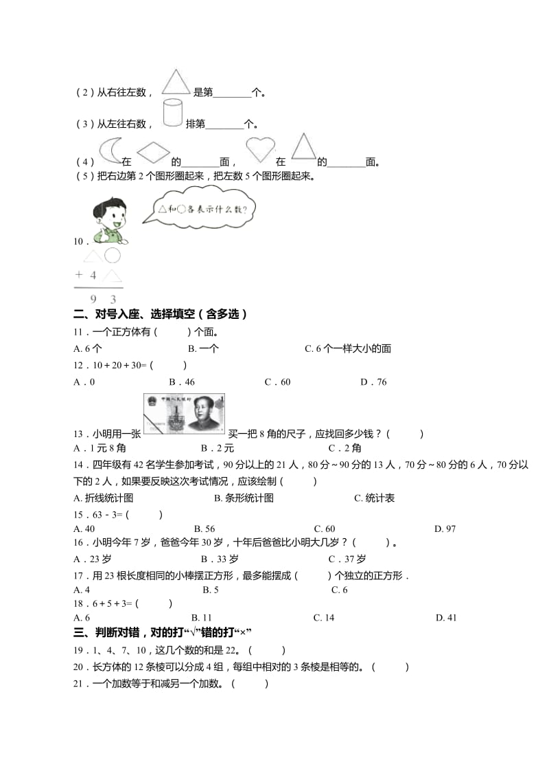 2018-2019年南京市游府西街小学一年级下册数学期末复习含答案.doc_第2页