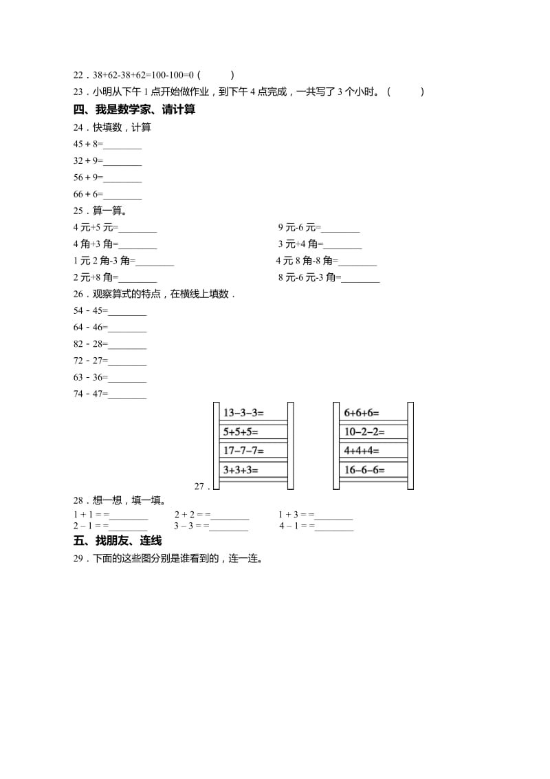 2018-2019年南京市游府西街小学一年级下册数学期末复习含答案.doc_第3页