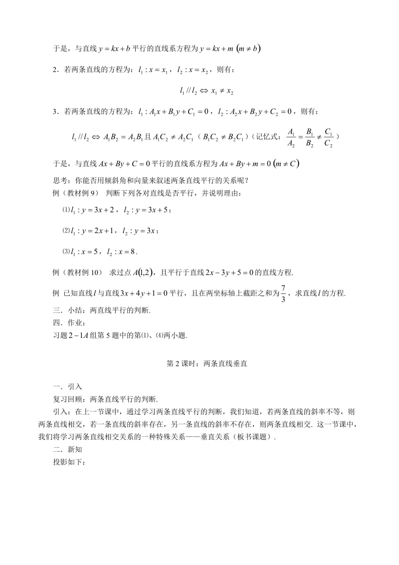 11两条直线的位置关系.doc_第2页